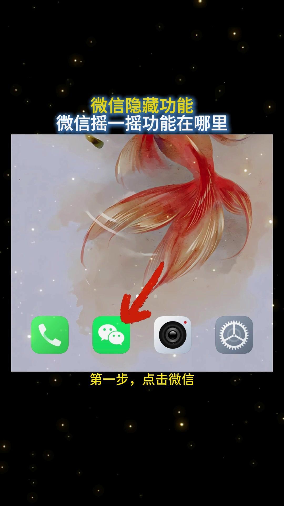 🎯微信摇一摇位置在哪？1️⃣打开微信，进入首页后找到"发现"按钮并点击。
2️