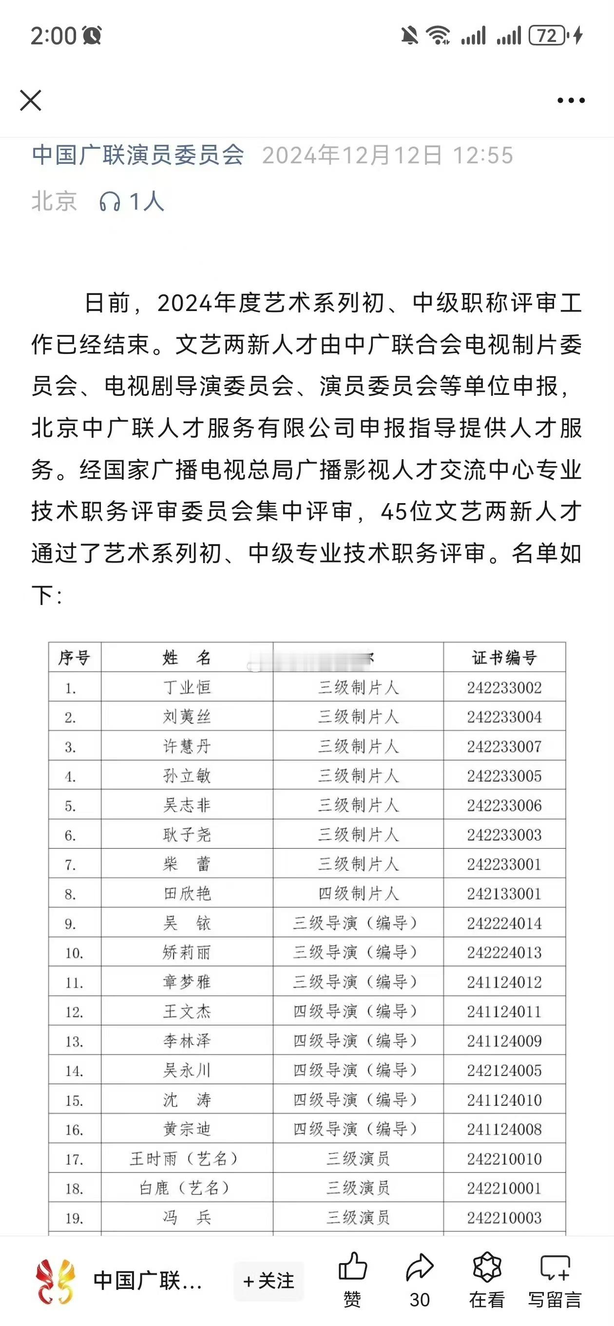 白鹿获评三级演员  白鹿三级演员职称 真的很不错哦，白鹿获评三级演员 