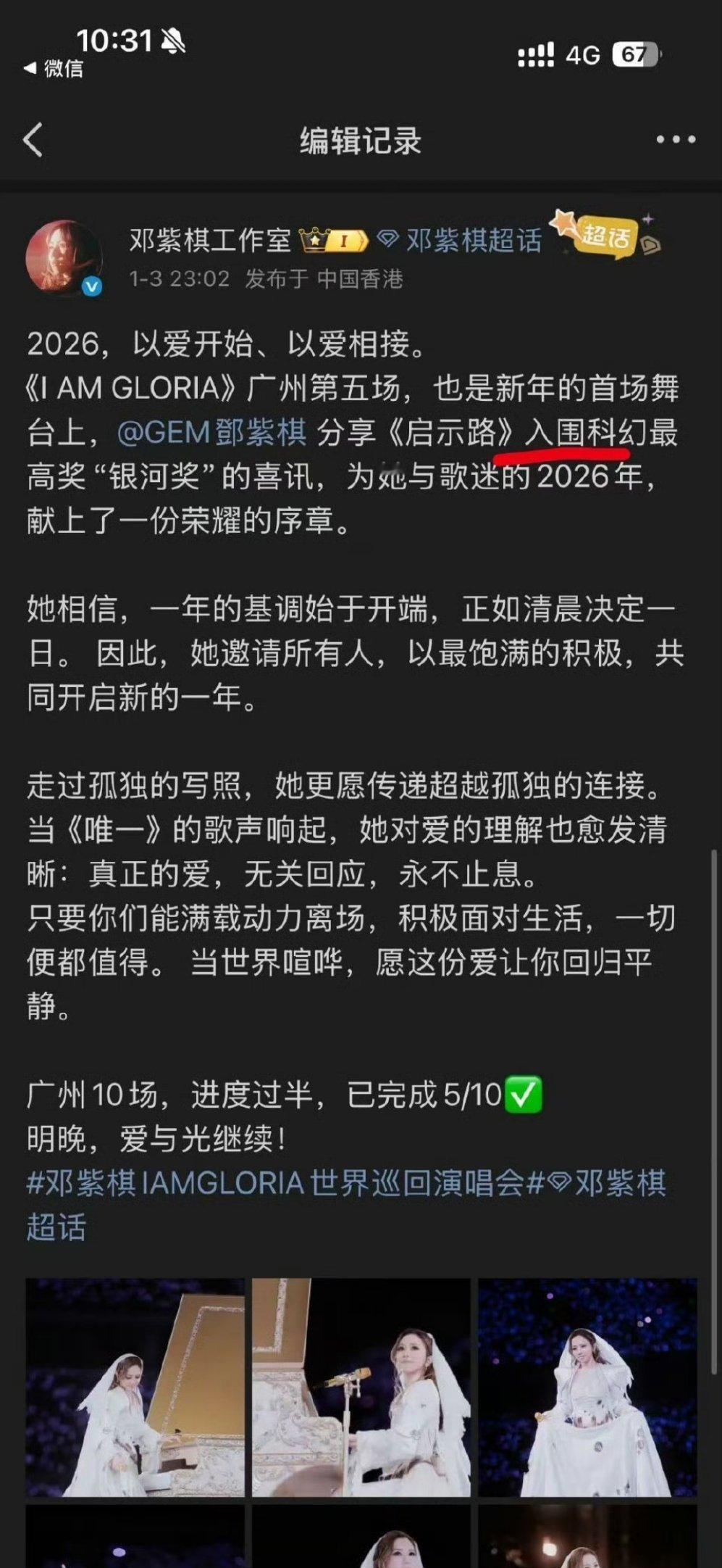 银河奖组委会否认邓紫棋小说入围粉丝说银河奖很小心眼看了下工作室好像确实说了入围两