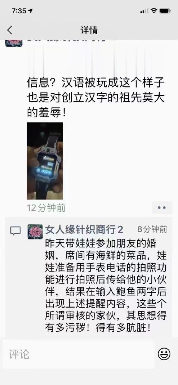 儿童手表电话，把海鲜列入敏感词。感觉敏感词都是一种独特的文化了[白眼] ​​​