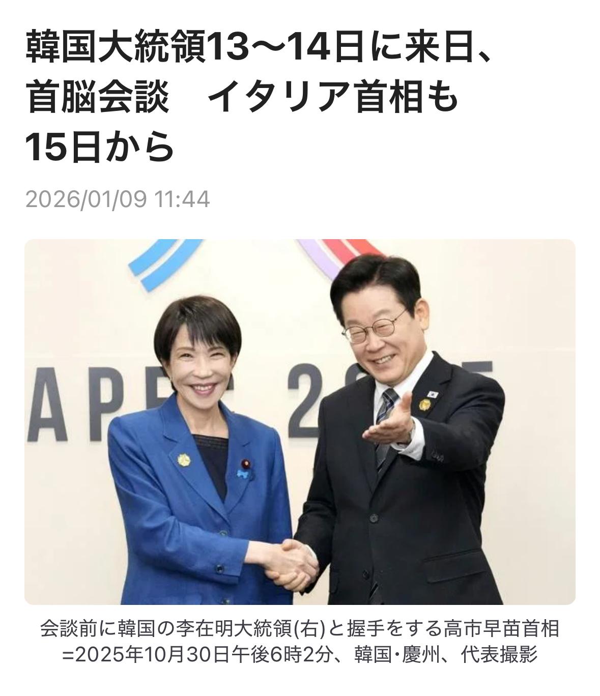 韩国总统李在明刚结束访中，就马上安排1/13-14访问日本了。
正式发布的时间也