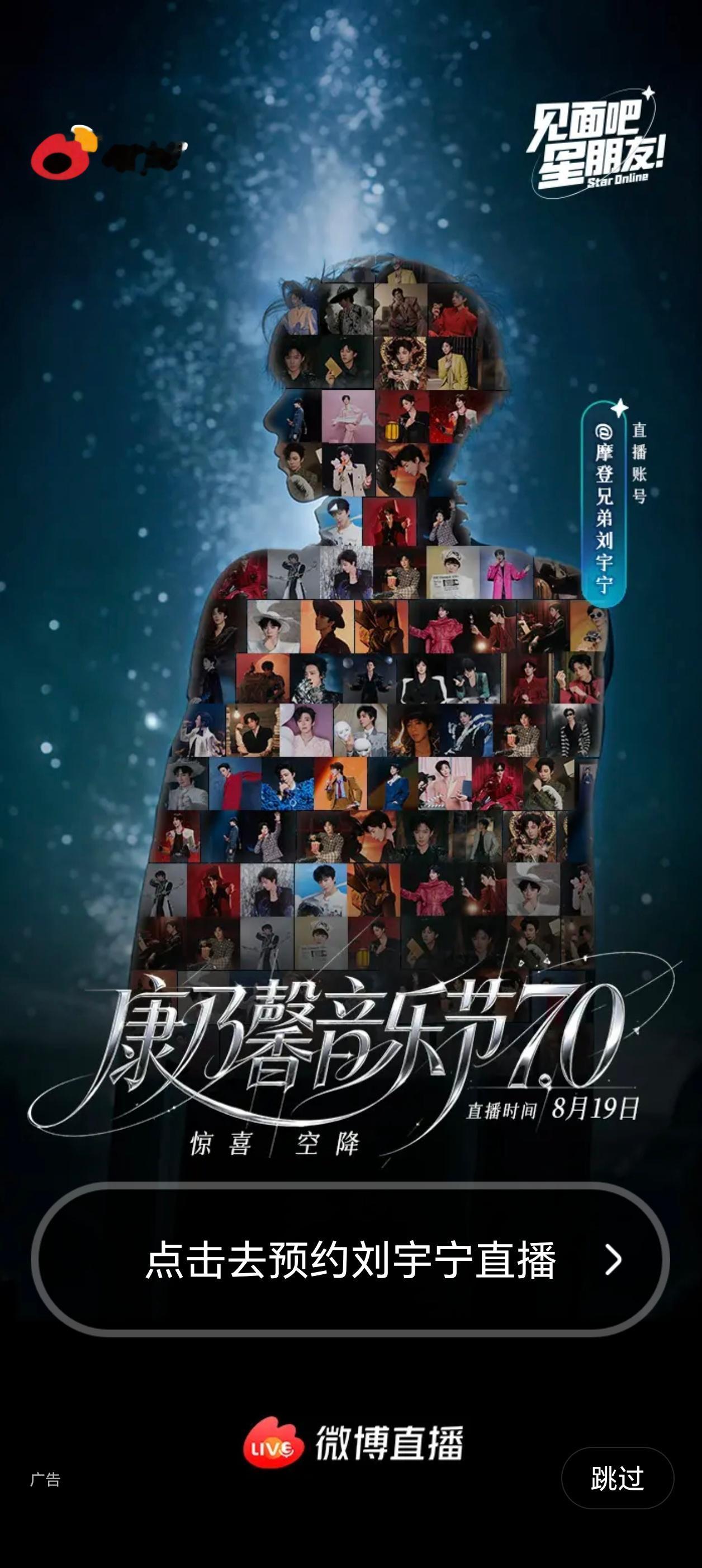 哇哦，存一个超级康乃馨7.0开屏！老大七夕快乐，今晚19点不见不散～刘宇宁3年4