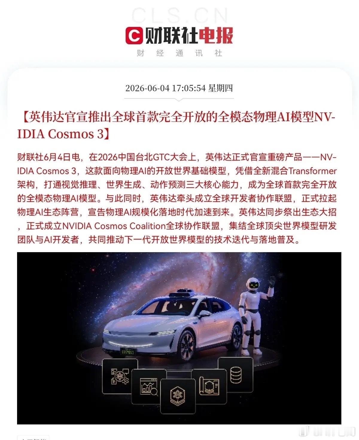 英伟达又放大招了，今天下车的恐怕又要拍大腿，准备哭去吧[流泪]下午5点05分，在