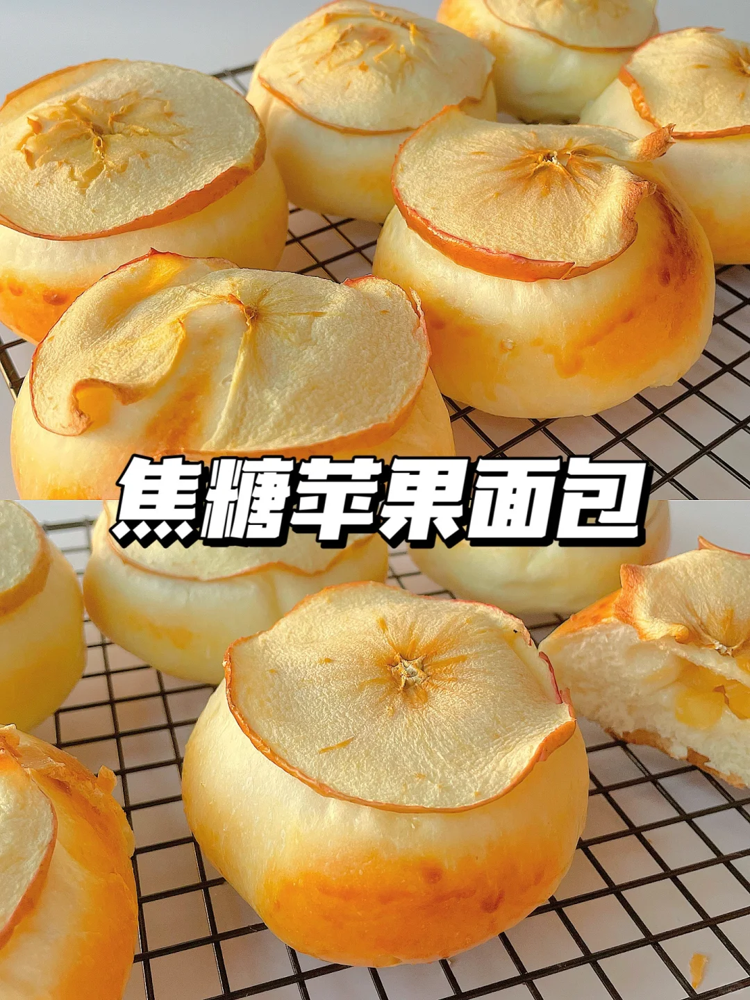 宝宝主食面包 | 焦糖苹果面包