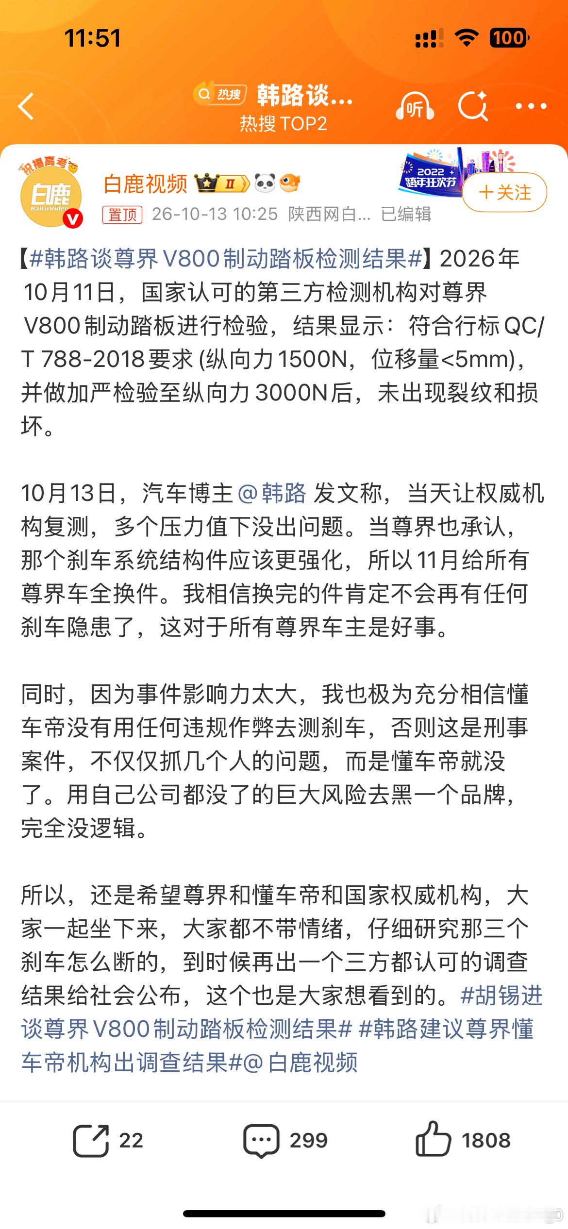 韩路谈尊界V800制动踏板检测结果眼镜腿断了，换镜片[二哈]都看看谁在洗，这重复