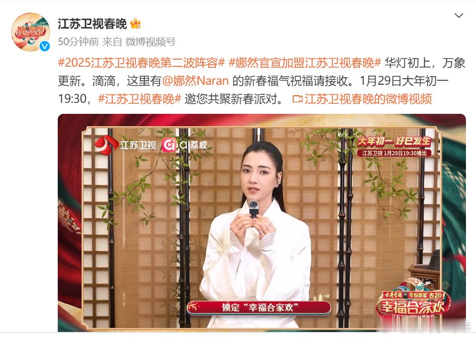 娜然官宣江苏卫视春晚  娜然官宣加盟江苏卫视春晚  娜然要亮相江苏卫视春晚，不知