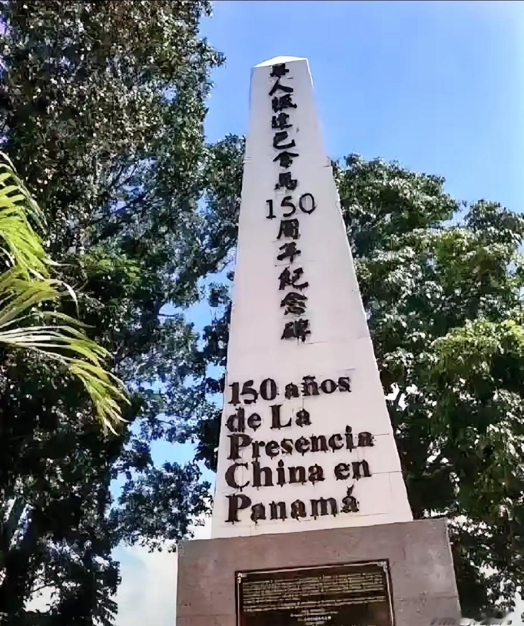 这一巴掌打得，那是真响。
前一天晚上还在搞强拆，要把华人纪念碑推倒；第二天巴拿马