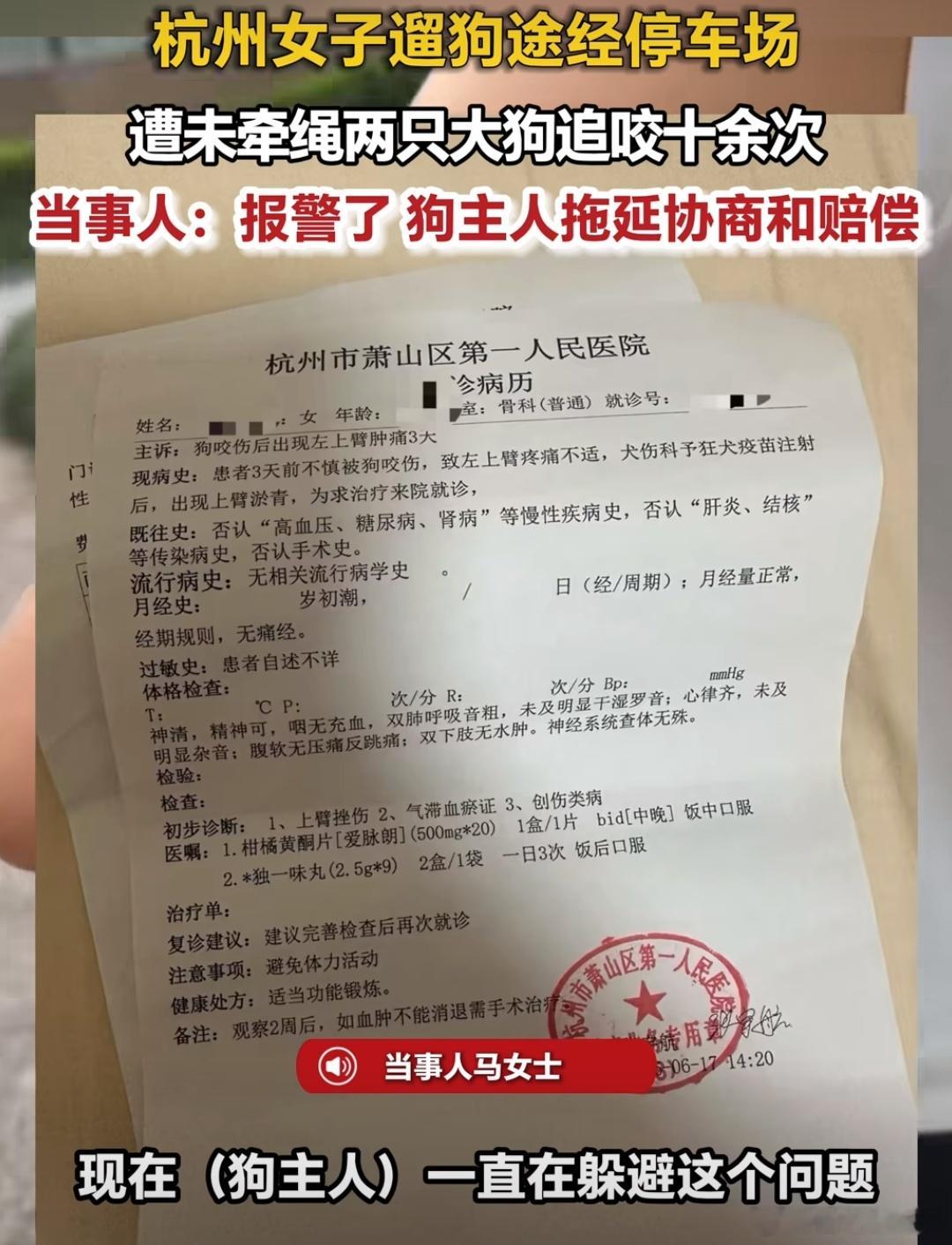 女子回应遭2大狗追咬10多次女子遛狗，最终被狗咬了，有消息称女子遛狗经过停车场，