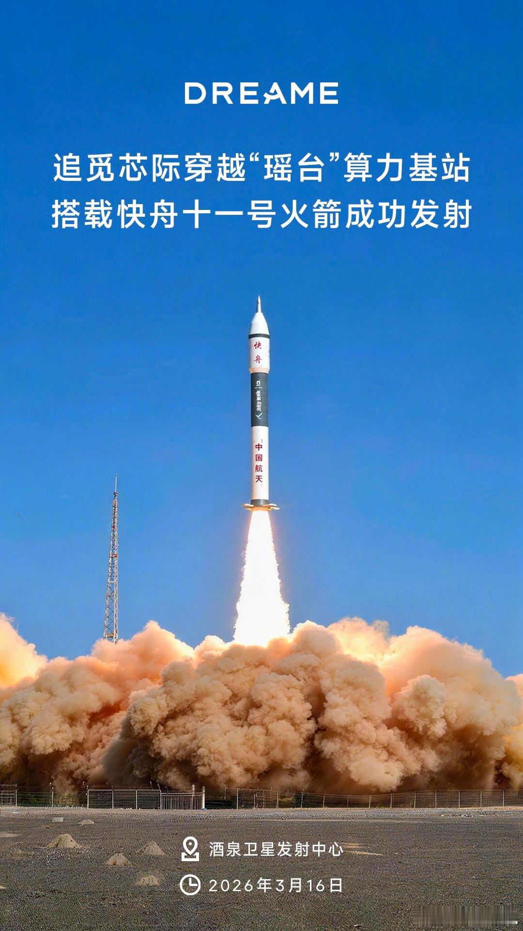 追觅你是真的要“上天”啊！要把算力站移到太空居然真不是玩笑话，只能说厉害！ 