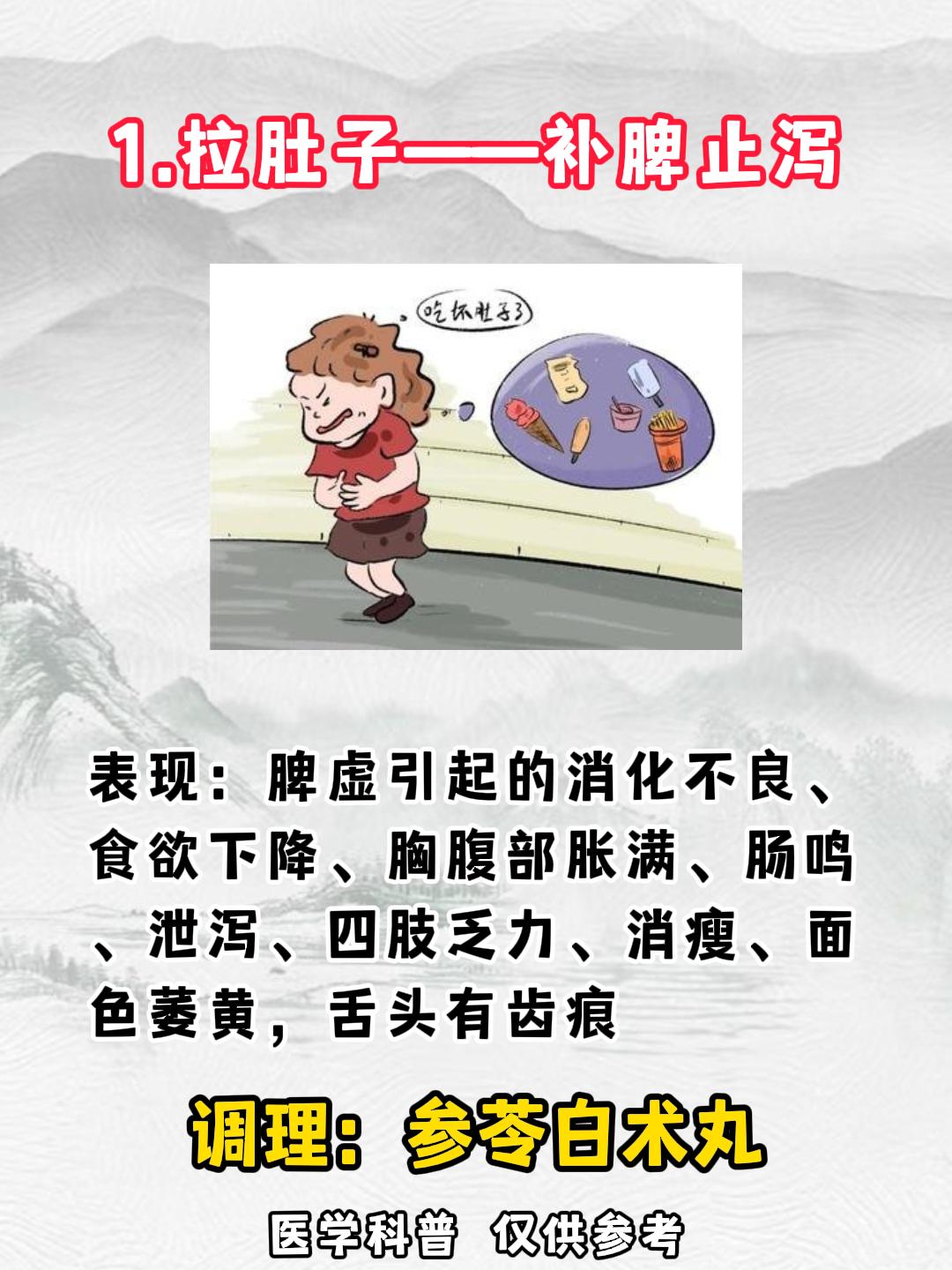 拉肚子要调脾，湿气大要调脾，睡不着还是要调脾，送你四个调脾的好药，请收好！
#科