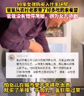 #99年女孩购买入住毛坯房父亲特意来看望#近日，福建。99年的女孩靠自己在城里买
