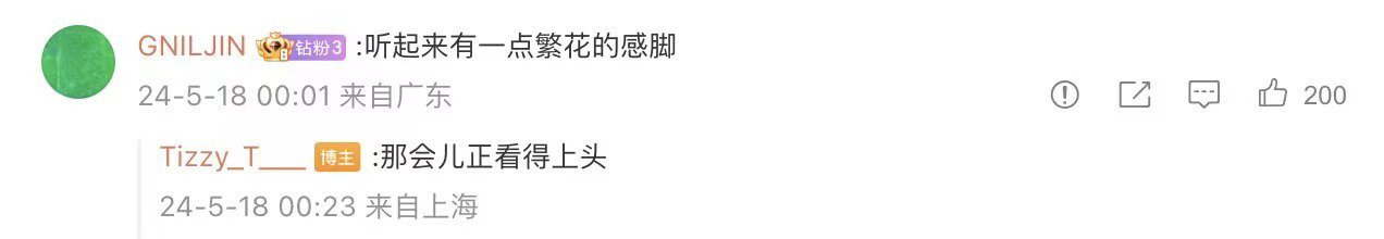 #TizzyT新歌有种繁花的感觉# 周末也有新歌听！TizzyT你小子特别的会啊