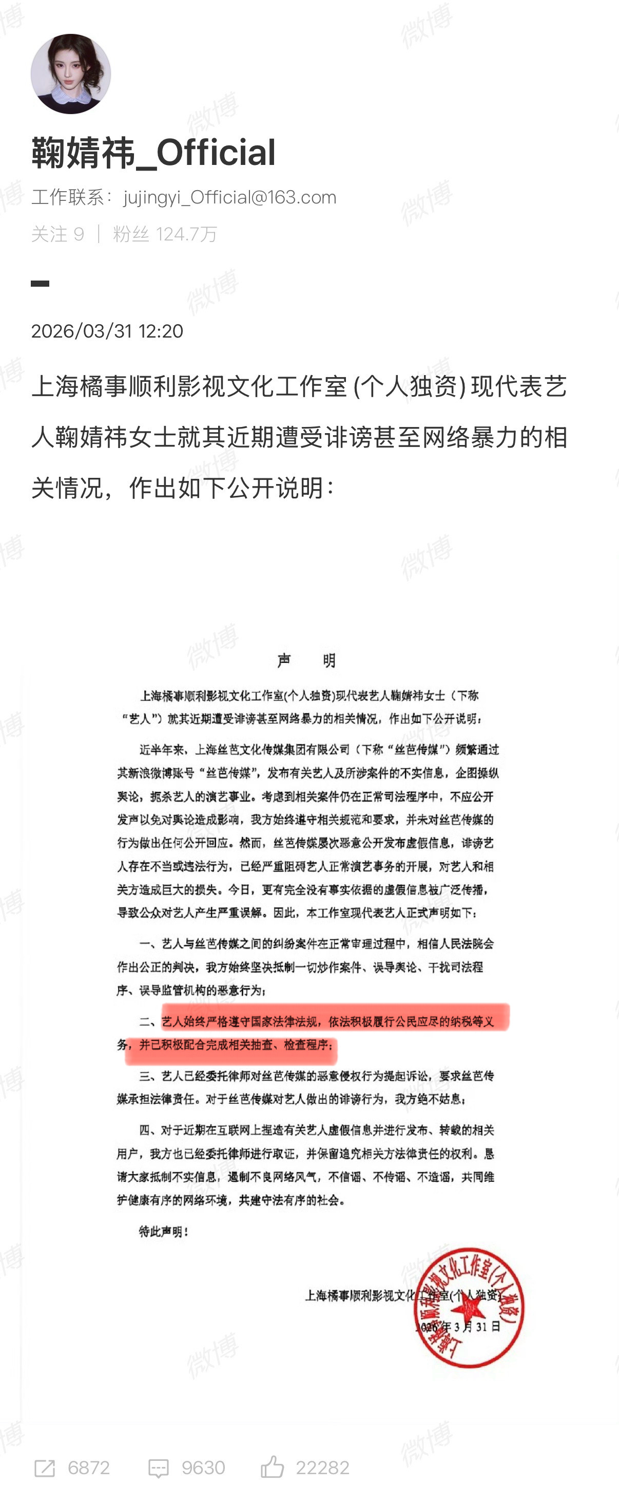 鞠婧祎工作室回应来了！不续约就用实名制“偷税漏税”举.报.别人，但没想到🍊工作