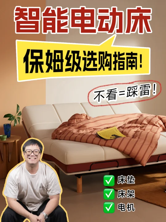 买电动床原来可以踩这么多坑😅