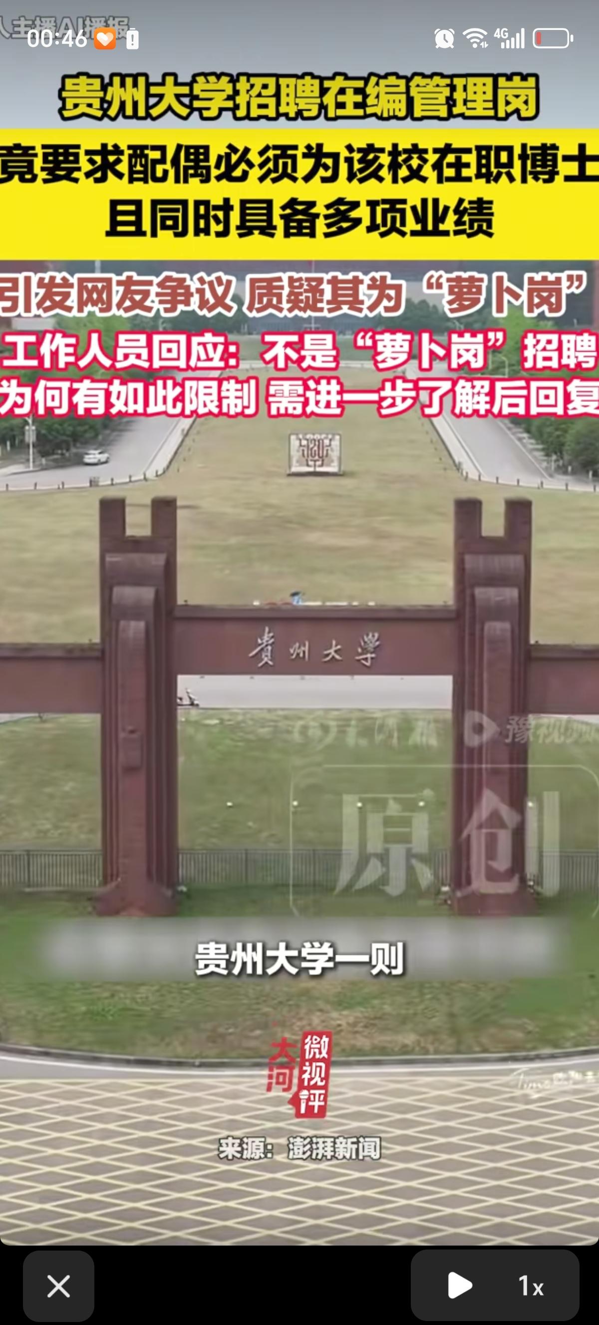 不明白贵州大学为啥要公开招聘，这个要求应聘者的配偶是其本校在职在编优秀博士，是什
