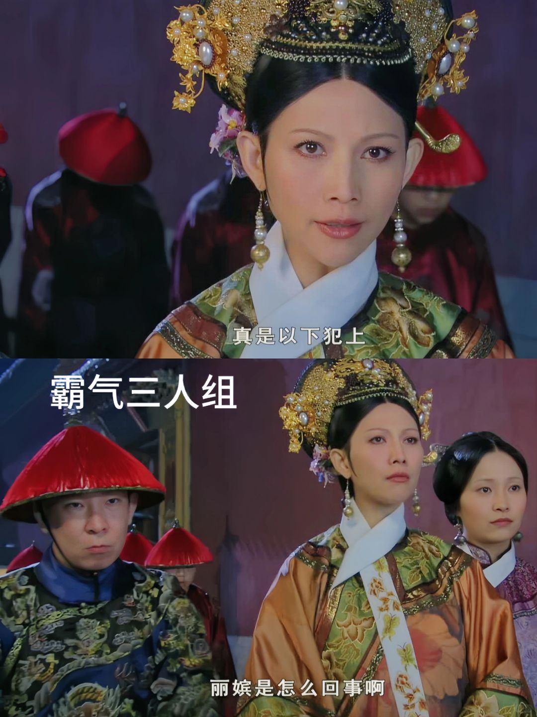 皇后听说能扳倒华妃，马上坐火箭来了