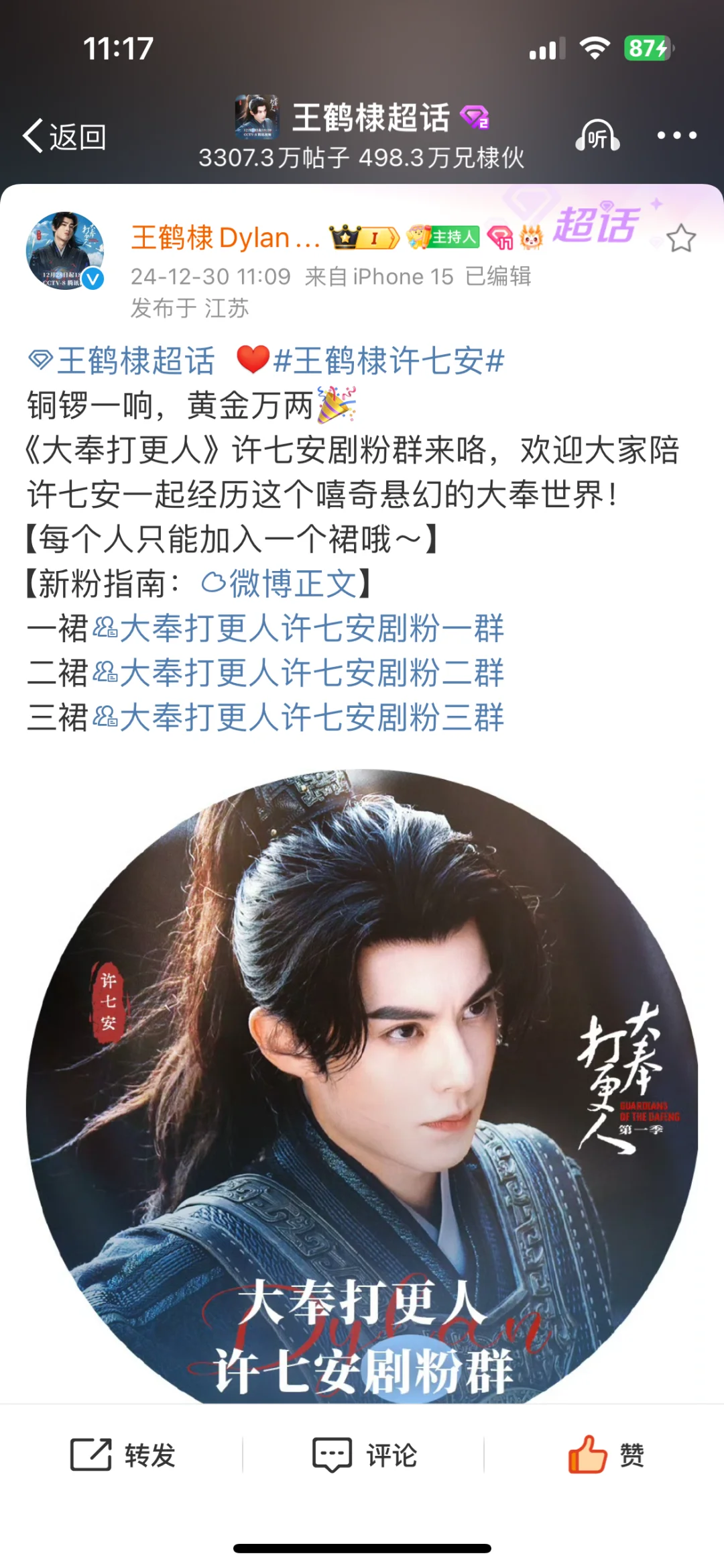 剧粉群已经安排上了❗️