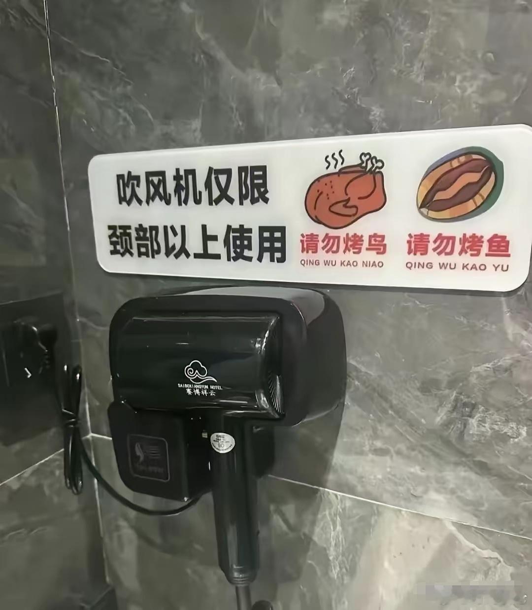吹风机的，禁用区！！谁知道是表达什么[并不简单] 
