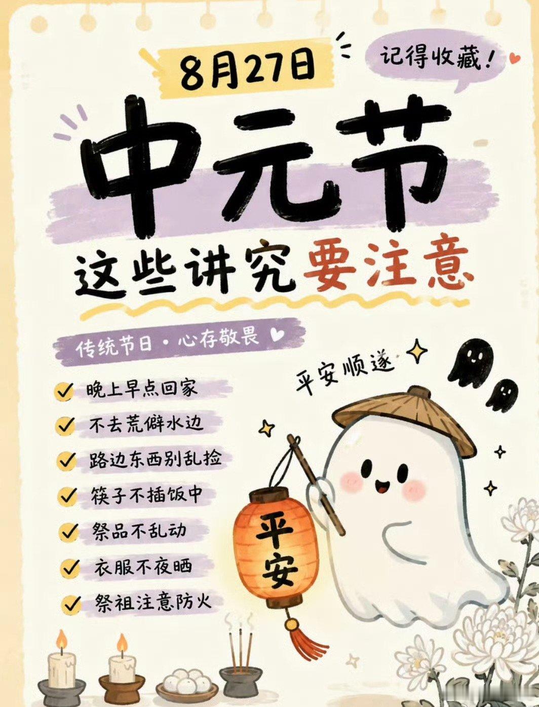 中元节传统禁忌我就说最近老有烧纸的味儿，原来中元节到了！这可不能说节日快乐[偷笑