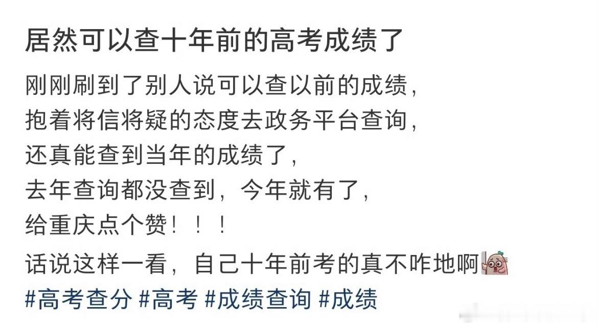 查到了十年前的高考成绩高考成绩我当时截图了，到现在都还记得，也还保存在相册里，能