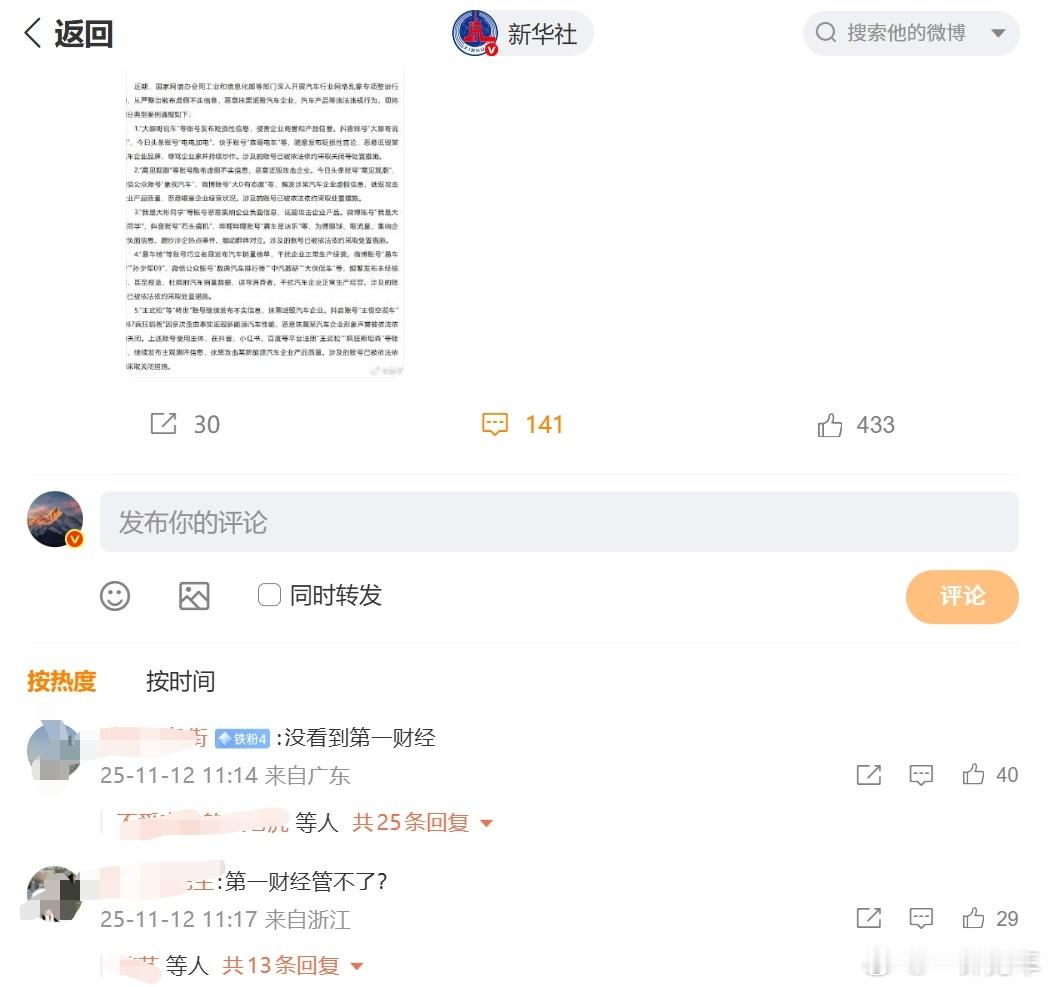 一些kol被封了，然后又还有一帮人在评论区刷一财，这是啥情况？