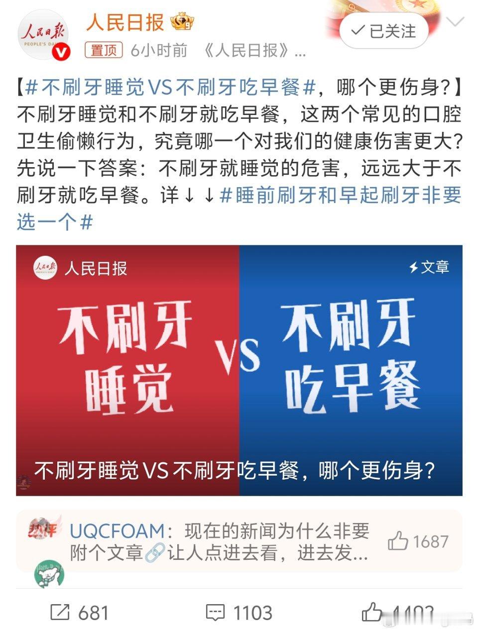 不刷牙睡觉vs不刷牙吃早餐带着一整天细菌、食物残渣睡醒真的滂臭自己都感觉难受而且