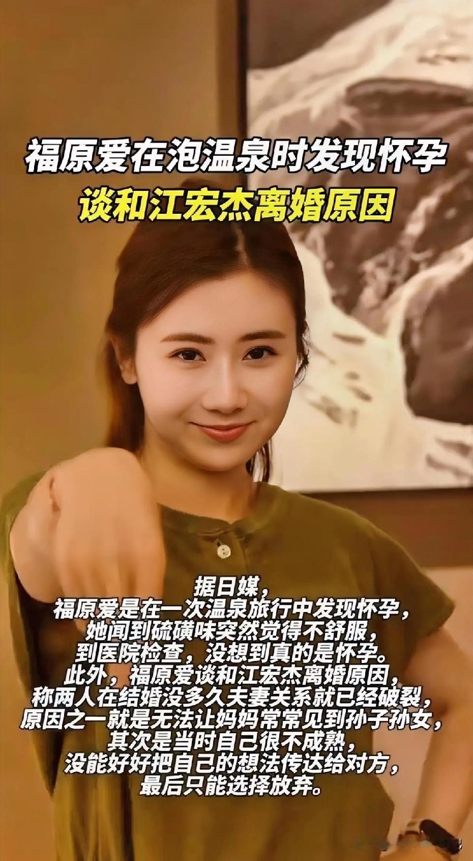 福原爱自曝离婚内情，沟通裂痕深埋多年，真相究竟如何？

福原爱最近说了和江宏杰离