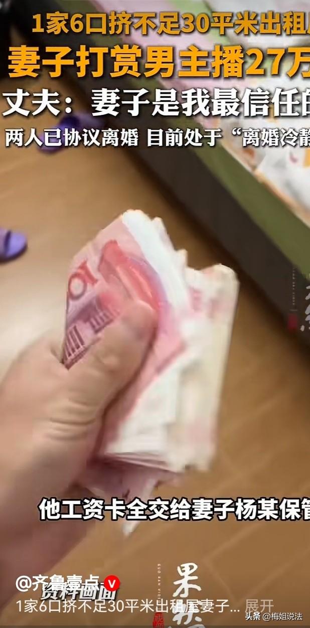 这个女人不可理喻。四川简阳，一全职妈妈耐不住寂寞，迷上了小鲜肉，打赏了27万元还