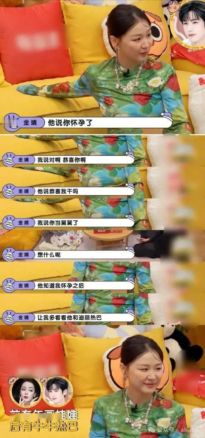 金靖透露张凌赫会把脉，张凌赫还让她孕期多看迪丽热巴。在综艺《毛雪汪》中金靖透露张