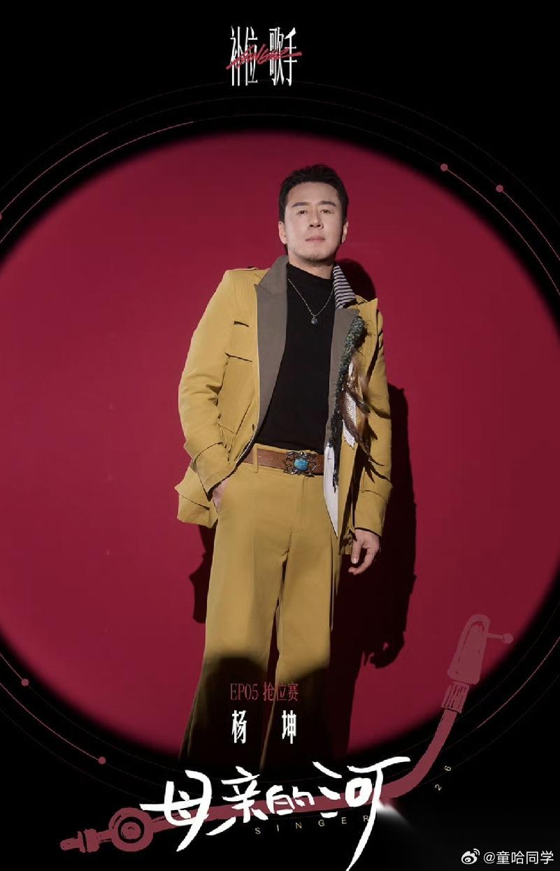 没想到杨坤这样的老歌手也会紧张啊，歌手2026有这么大的威力吗？ 今晚杨坤的这首