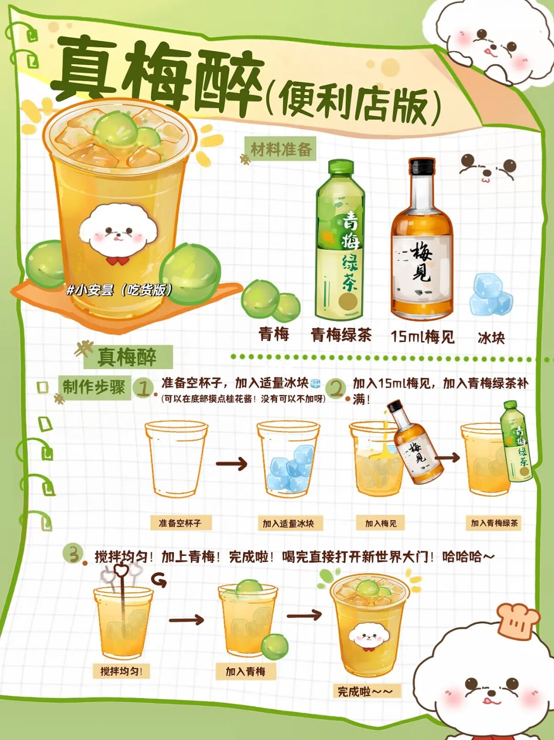 偷偷学真梅醉🔥便利店✅和朋友一起喝巨棒