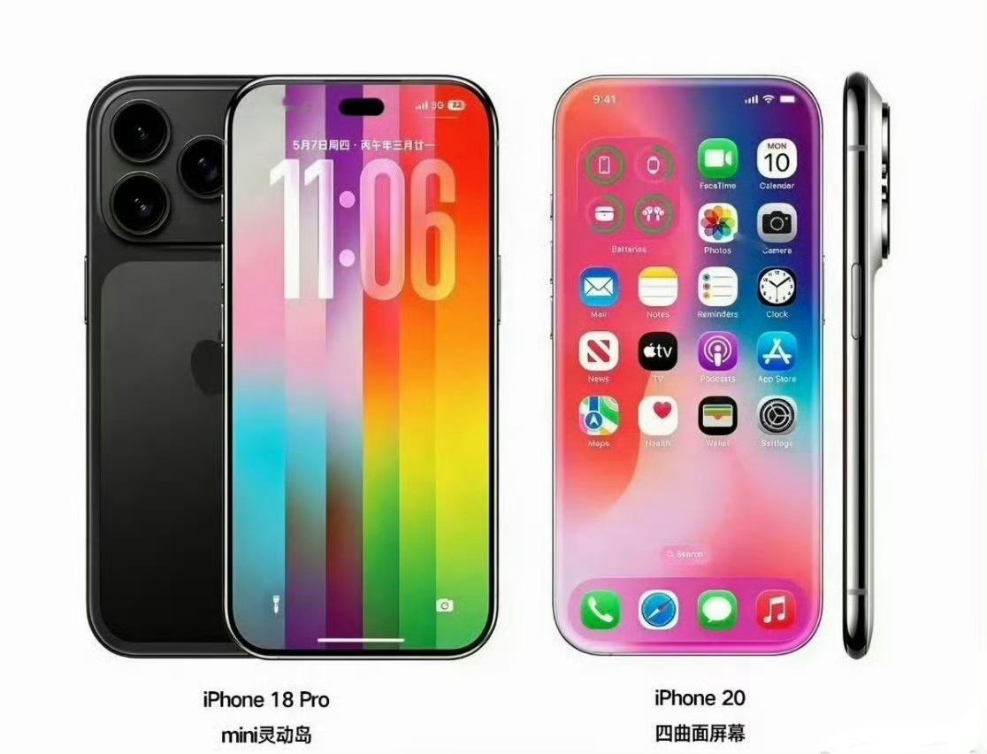 iPhone20再曝光iPhone有微曲面屏幕，我不喜欢微曲屏啊，我喜欢直屏！不