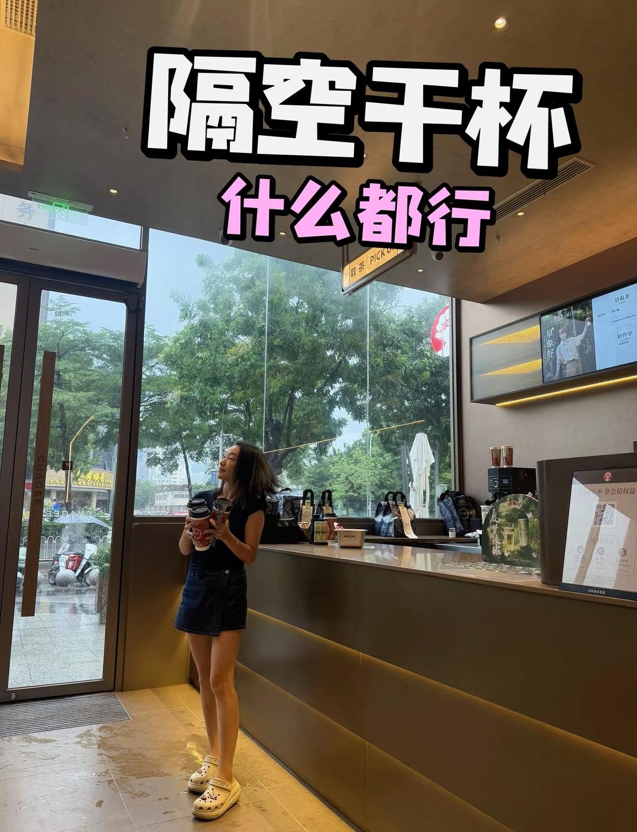 成年人的快乐，一杯奶茶的事儿😊。真实生活分享计划 霸王茶姬 奶茶 广州探店