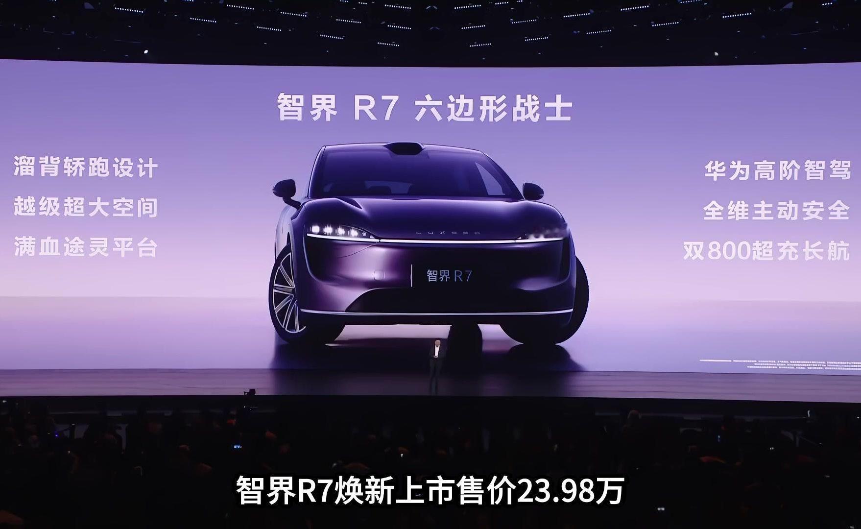 智界R7焕新投入5亿，家庭用户真能闭眼入吗