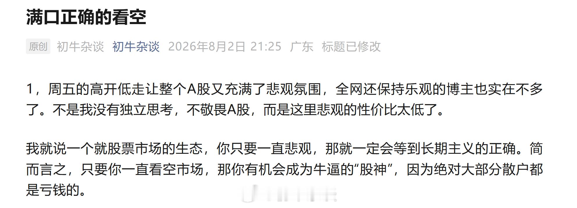 满口正确的看空 