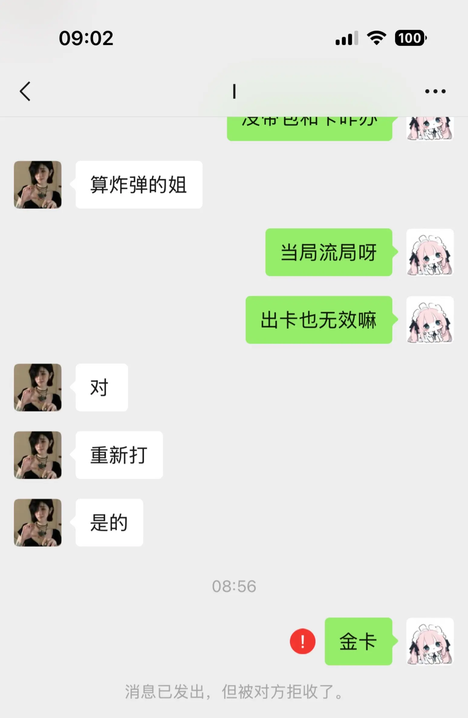 十元战神还我血汗钱。今天准备暗测收完钱 把我拉黑了