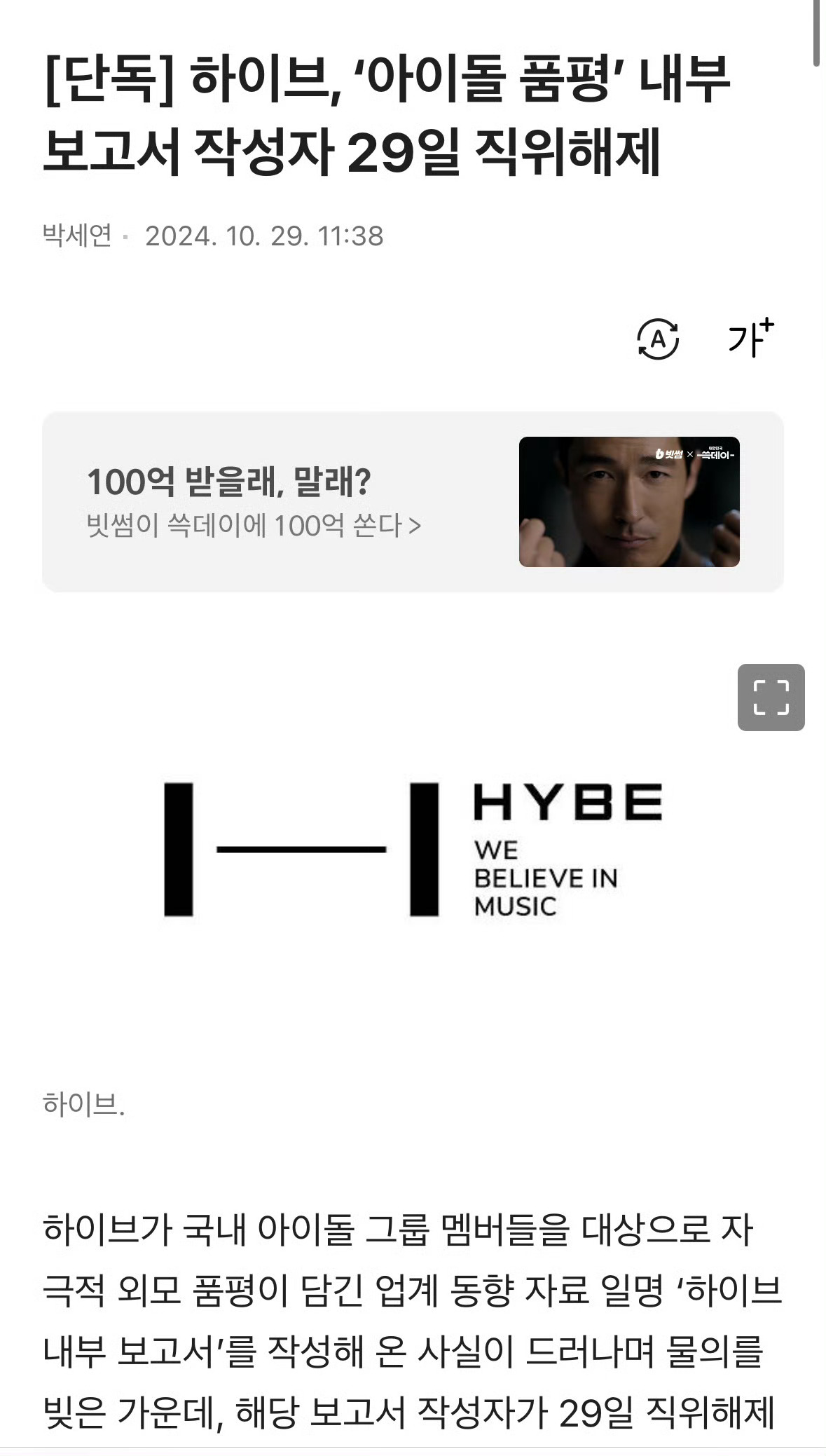 【新闻】HYBE开除报告书撰写人#HYBE报告书撰写人被免职##HYBE报告书撰