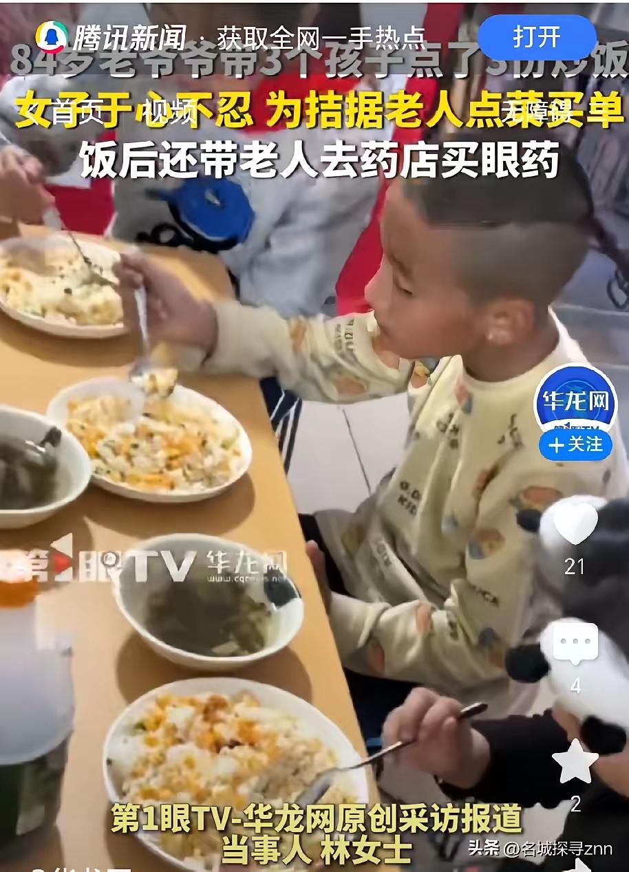 84 岁爷爷带 3 孙进店，点完饭自己却只喝白水！邻桌女子一个举动，看哭无数人！