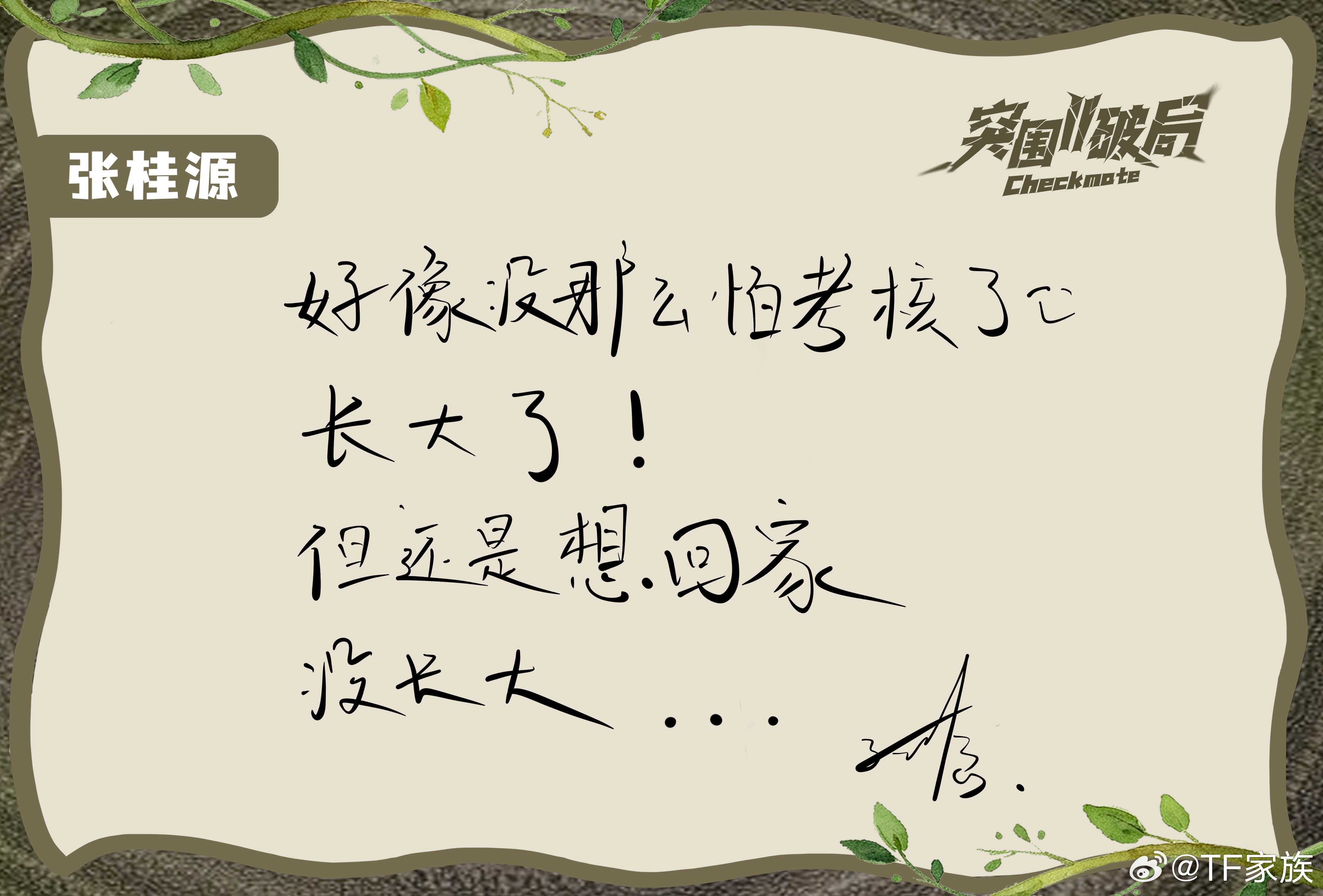 看他还是那么纠结长没长大就觉得很心疼。明明长大只是一个状态并非评判人在什么时候该
