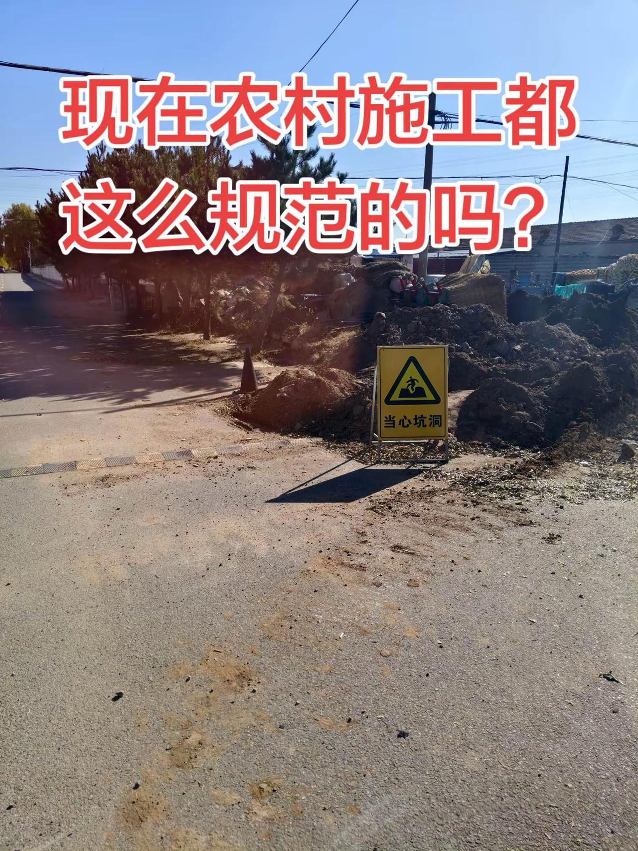 农村施工也太规范了吧