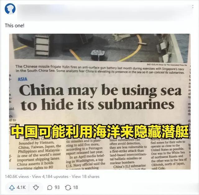 中国有本事，用大海隐藏潜水艇。[呲牙]

一些西方媒体真的让我们无语

如此下作