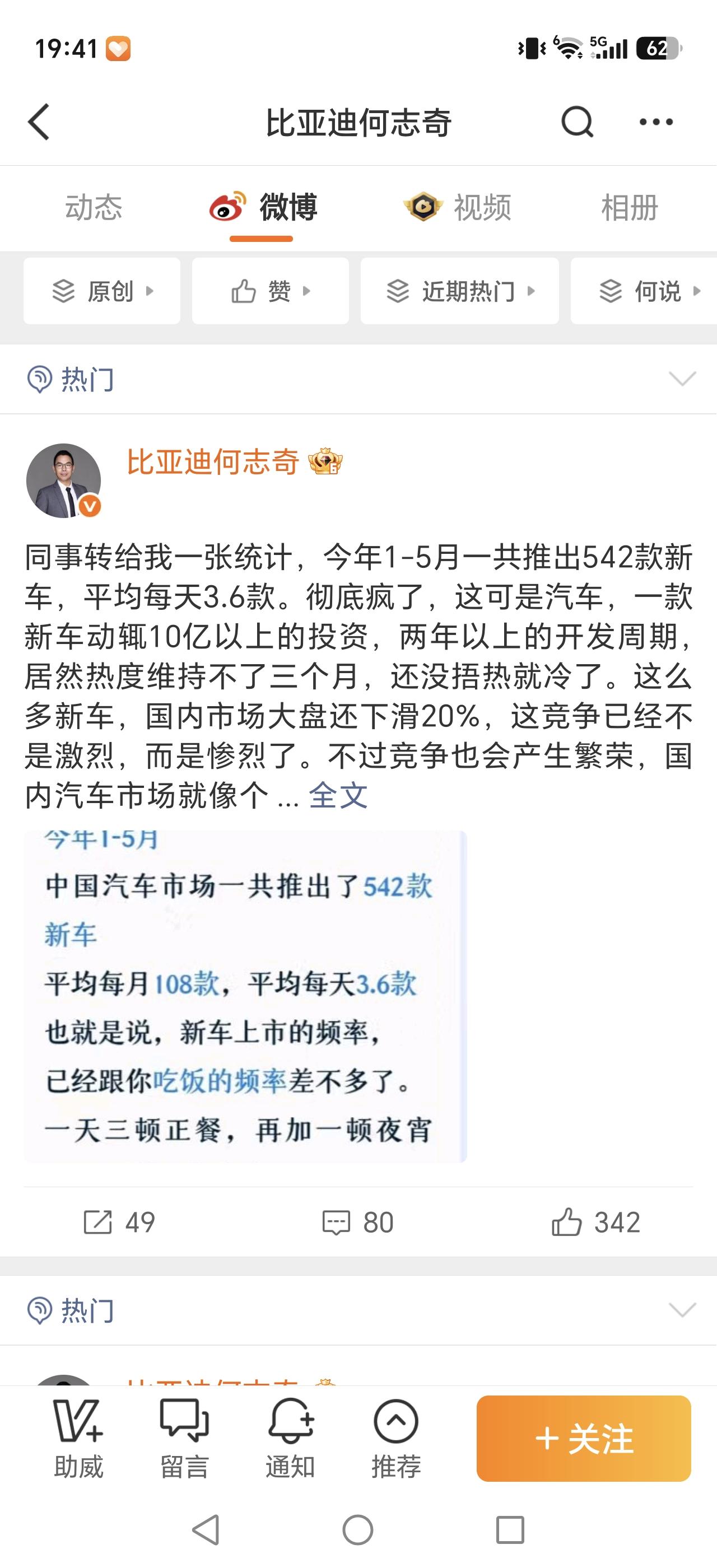 今天比亚迪的执行副总裁何志奇发了一条博文，直指如今汽车圈核心矛盾：单车研发投入超