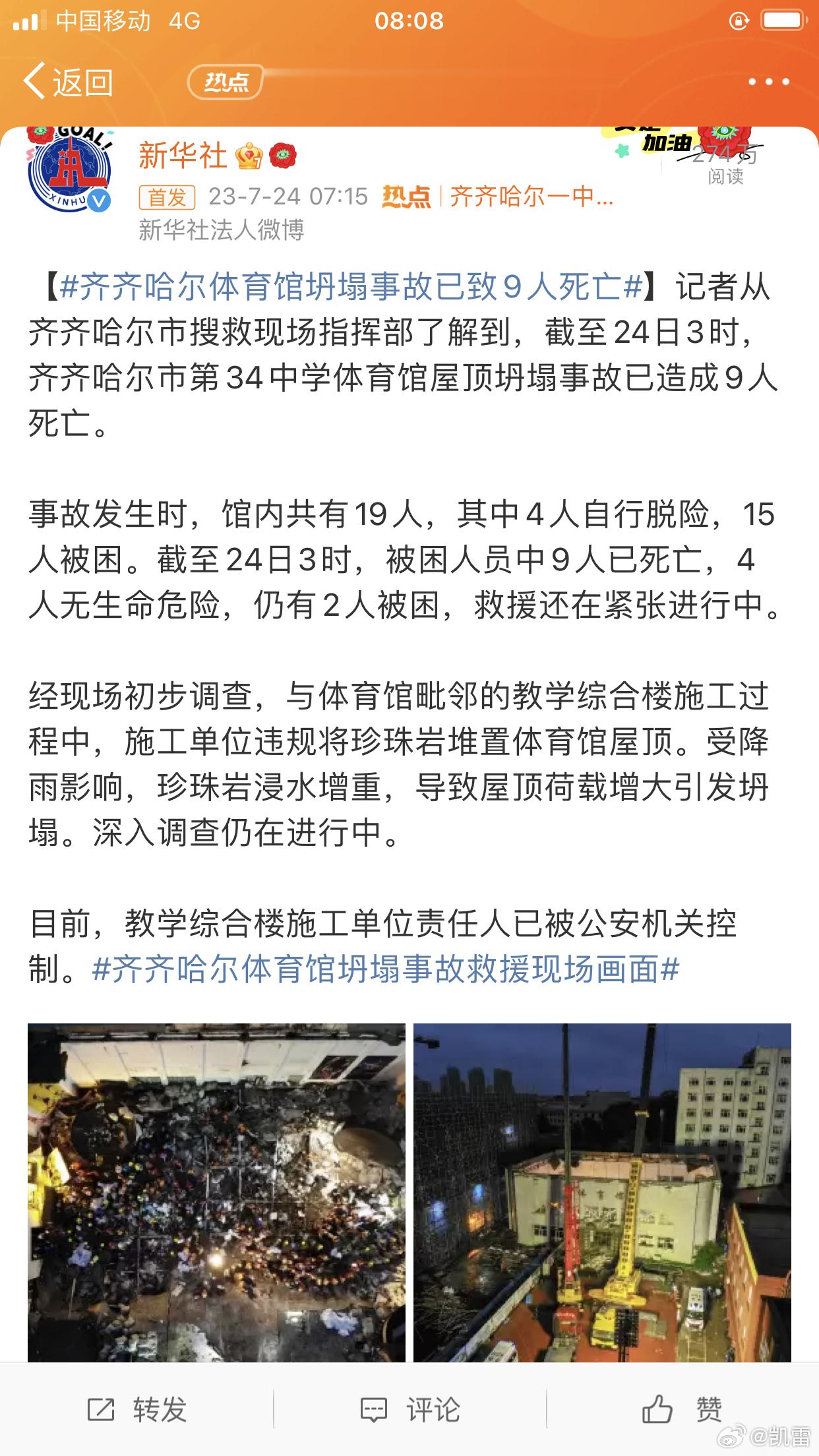 #齐齐哈尔体育馆坍塌事故已致9人死亡#齐齐哈尔34中女排，刚刚在黑龙江中学生运动