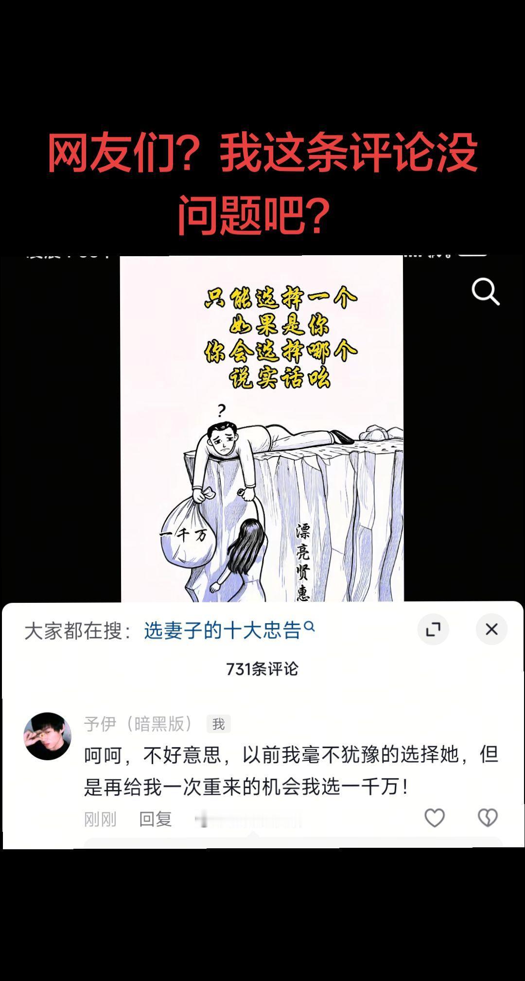 一千万和你老婆你选谁？评论区 梗图 拒绝废话科普冷知识省流 青春回忆杀
