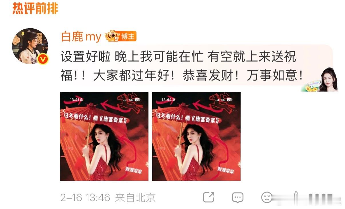 一起抢红包白鹿还会发三波红包白鹿发完一波还有三波红包