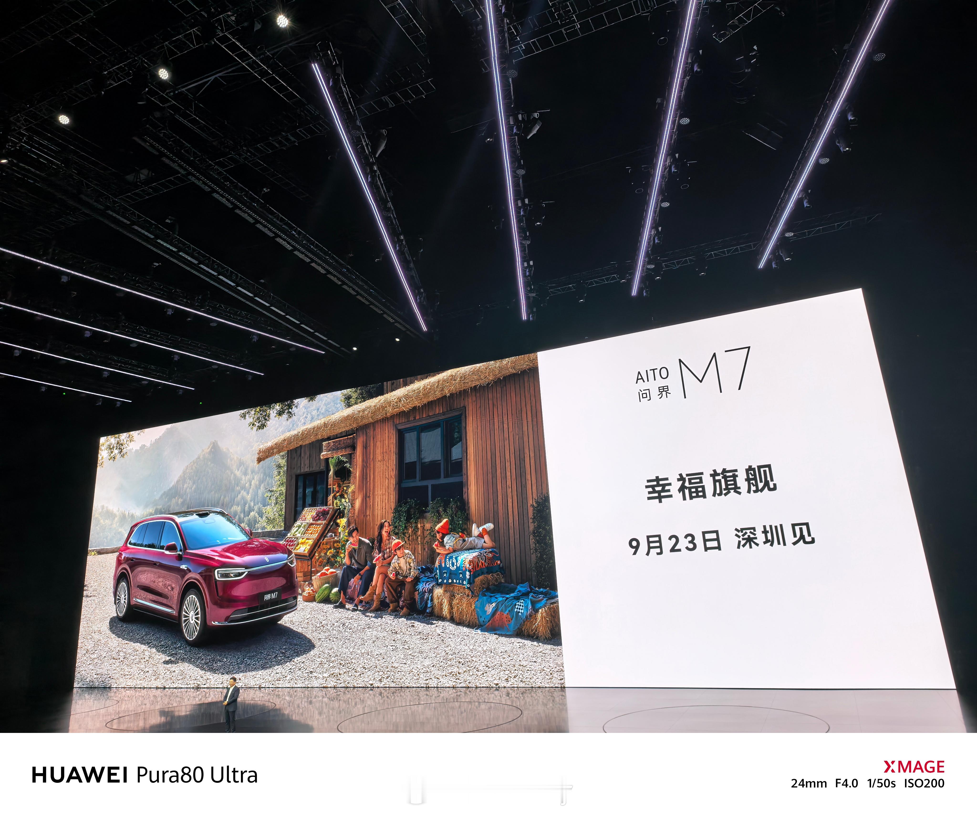 智界及问界秋季新品发布会 问界M7消息来了，定位幸福旗舰，问了一下9月4日开小订
