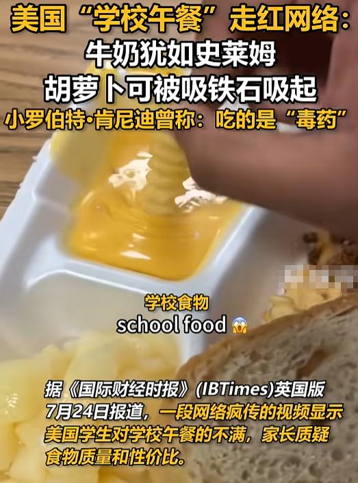 “拿学生当试验品？”美国学生午餐视频在疯传。牛奶倒出来跟史莱姆似的，胡萝卜能被磁