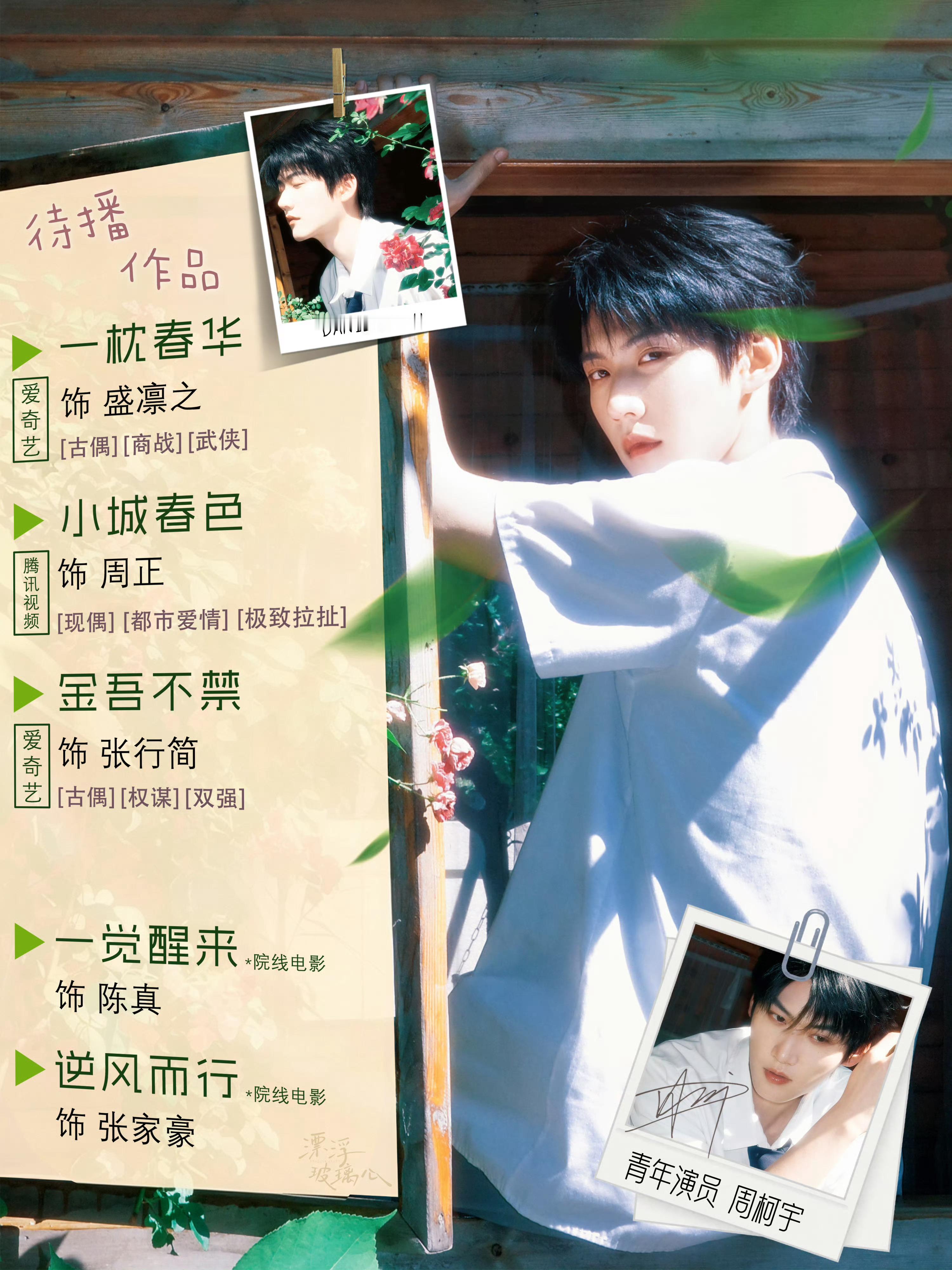 携周正老师入驻一下周柯宇小城春色 /周柯宇周正