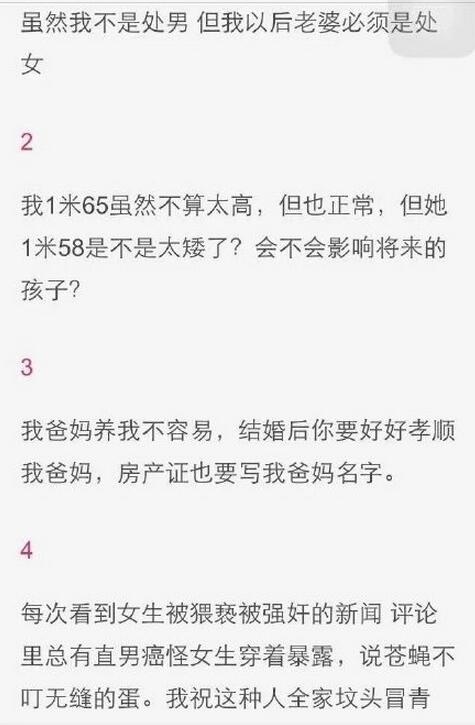 直男癌语录，又名不能留到过年系列   