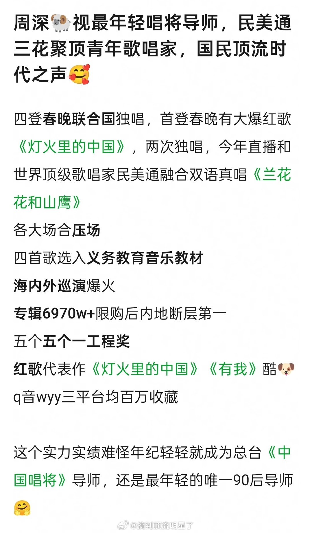 周深——央视最年轻的唱将导师，民美通三花聚顶青年歌唱家，国民顶流时代之声！ ​​